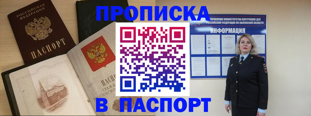 временная регистрация для всех в Курганинске