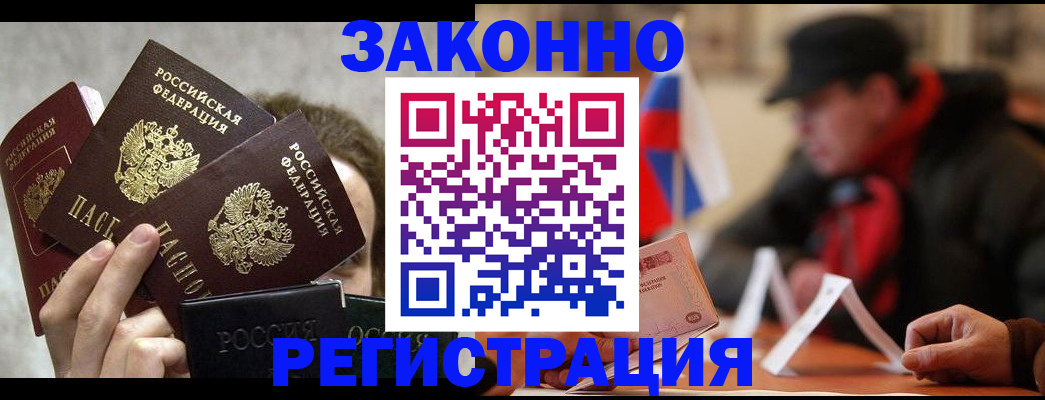 купить прописку в Курганинске