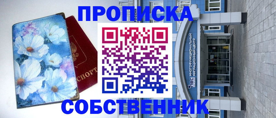 прописка 2025 в Курганинске