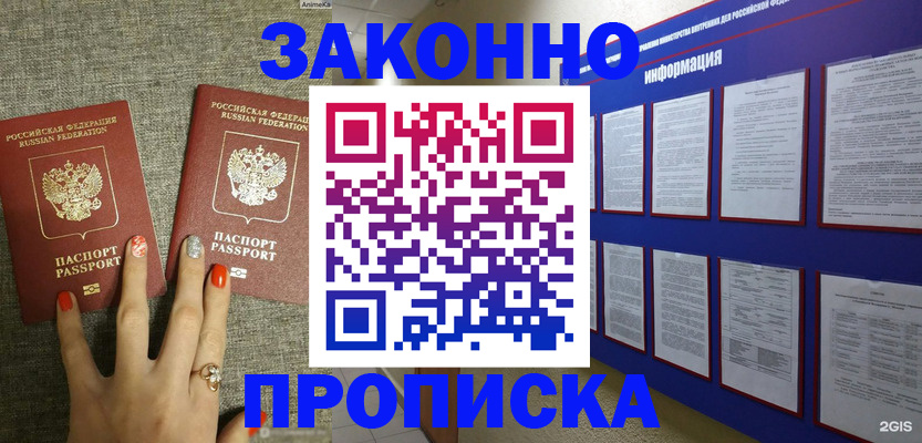 найти адрес прописки в Курганинске