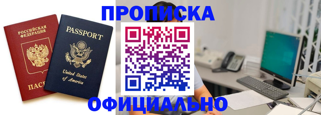 прописка гарантия в Курганинске
