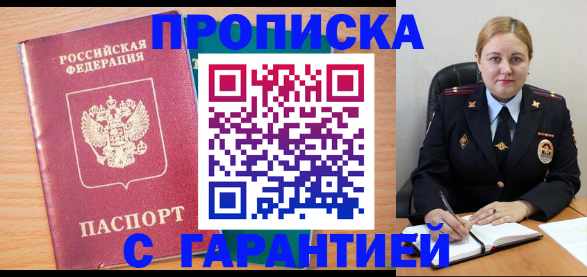 прописка иностранных граждан в Курганинске