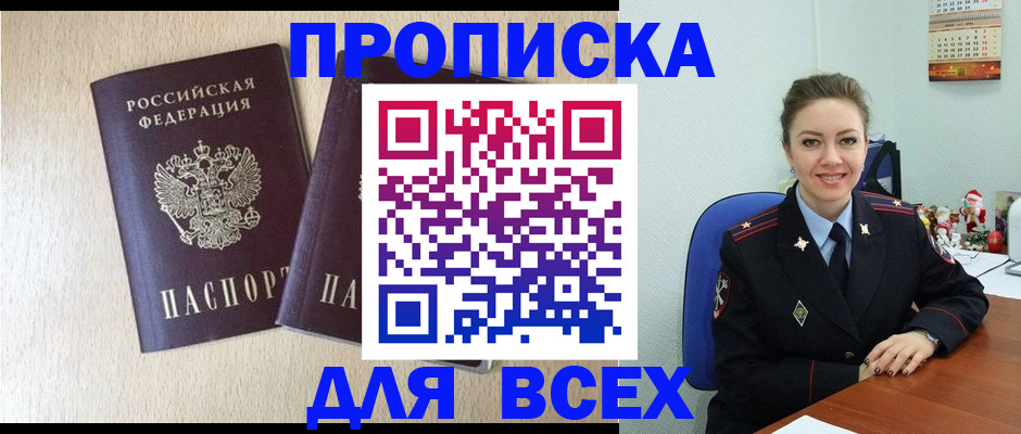 миграционный учет в Курганинске