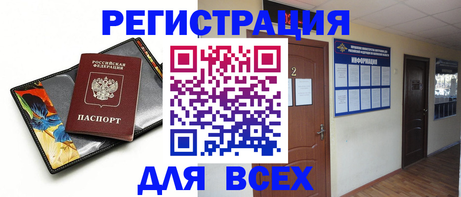 временная регистрация в Курганинске
