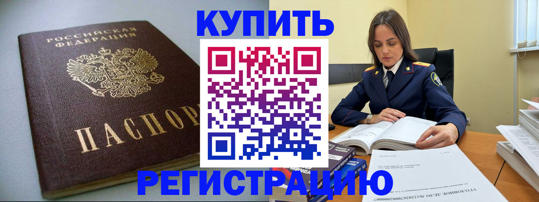 прописка для кредита в Курганинске