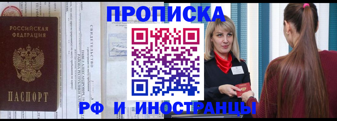 прописка гарантия в Курганинске